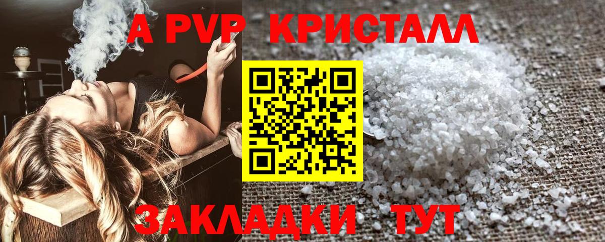 A PVP Crystall  Вход с VPN  Чебоксары  A-PVP  Альфа ПВП мука 