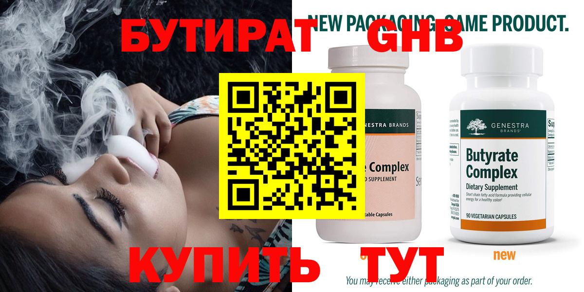 БУТИРАТ 99% Чебоксары