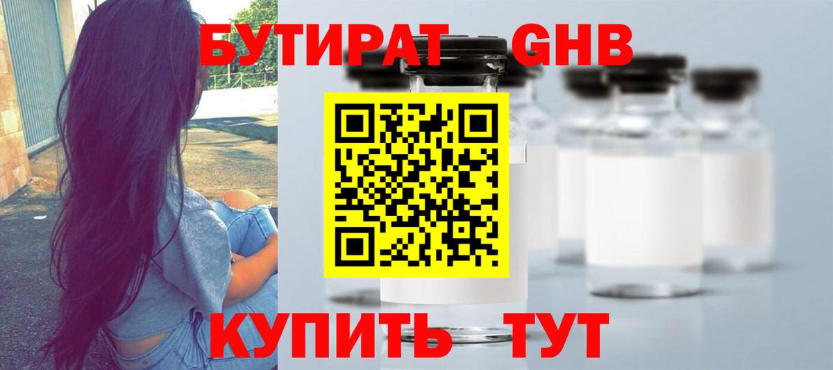 БУТИРАТ  Бутират BDO 33%  Вход с VPN  Чебоксары 