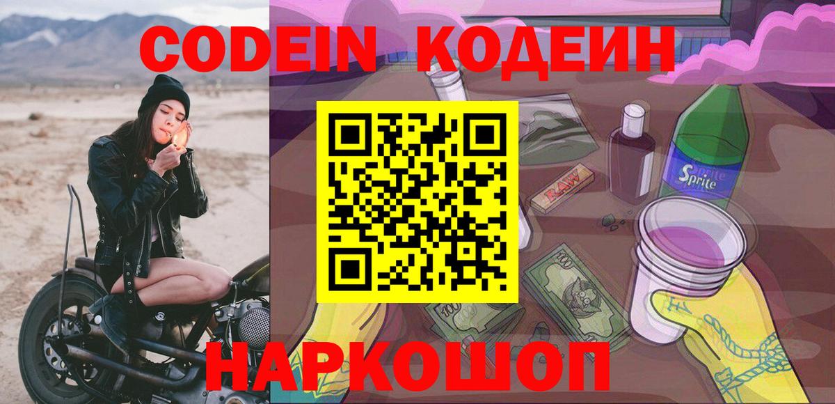 Кодеин напиток Lean (лин) Чебоксары