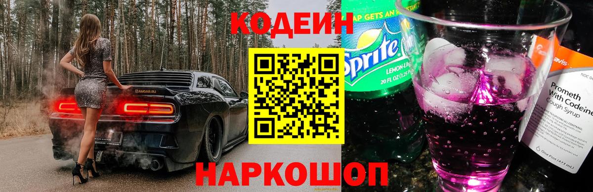 Чебоксары  Codein Purple Drank  Вход с VPN  Codein Purple Drank 