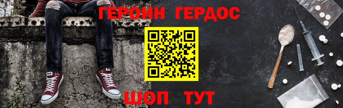 ГЕРОИН герыч Чебоксары
